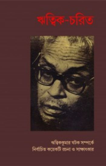 Ritwik Charit